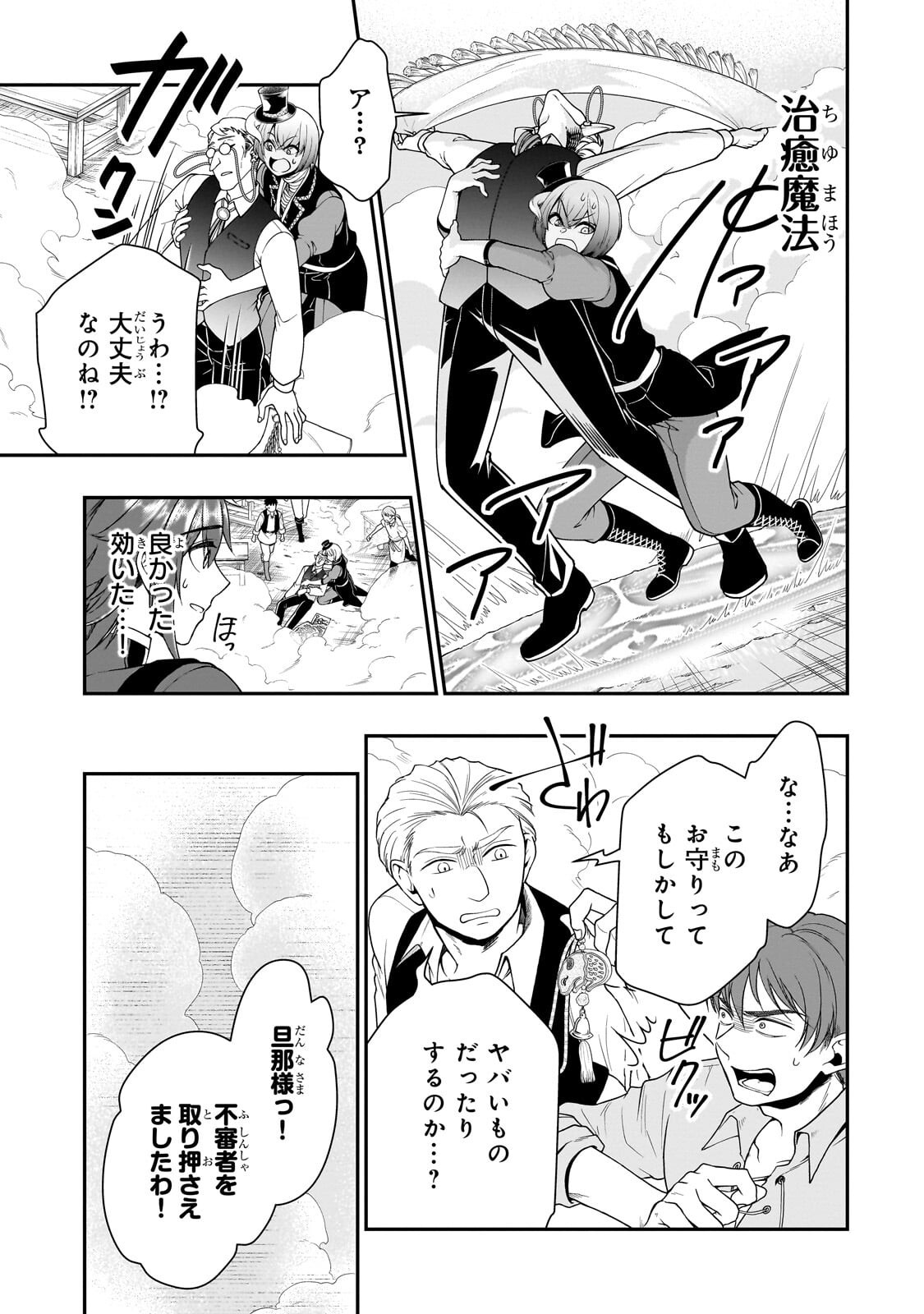 EX-HERO CANDIDATES, WHO TURNED OUT TO BE A CHEAT FROM LV2, LAID-BACK LIFE IN ANOTHER WORLD - RAW Chapter 73.2 page 1 - nihonkuni.com