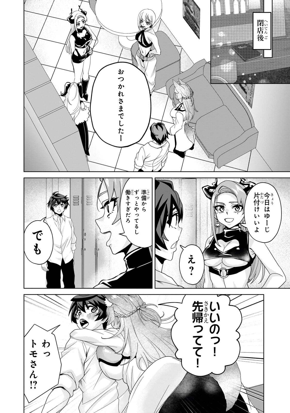 ISEKAI KARA KAETTEKITA YUUSHA DE ARU ORE GA KABUKICHOU DE OOU NI NARU HANASHI Chapter 9.1 - Page 12