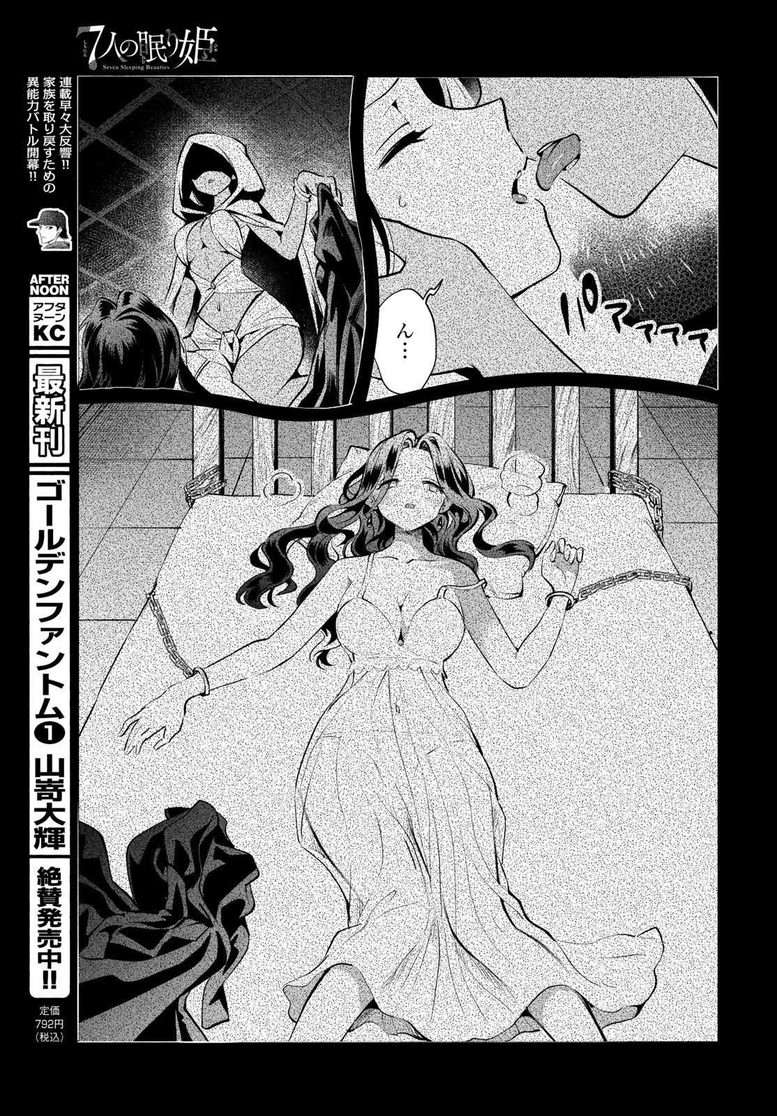 7-NIN NO NEMURI HIME Chap 115 - Pic 10
