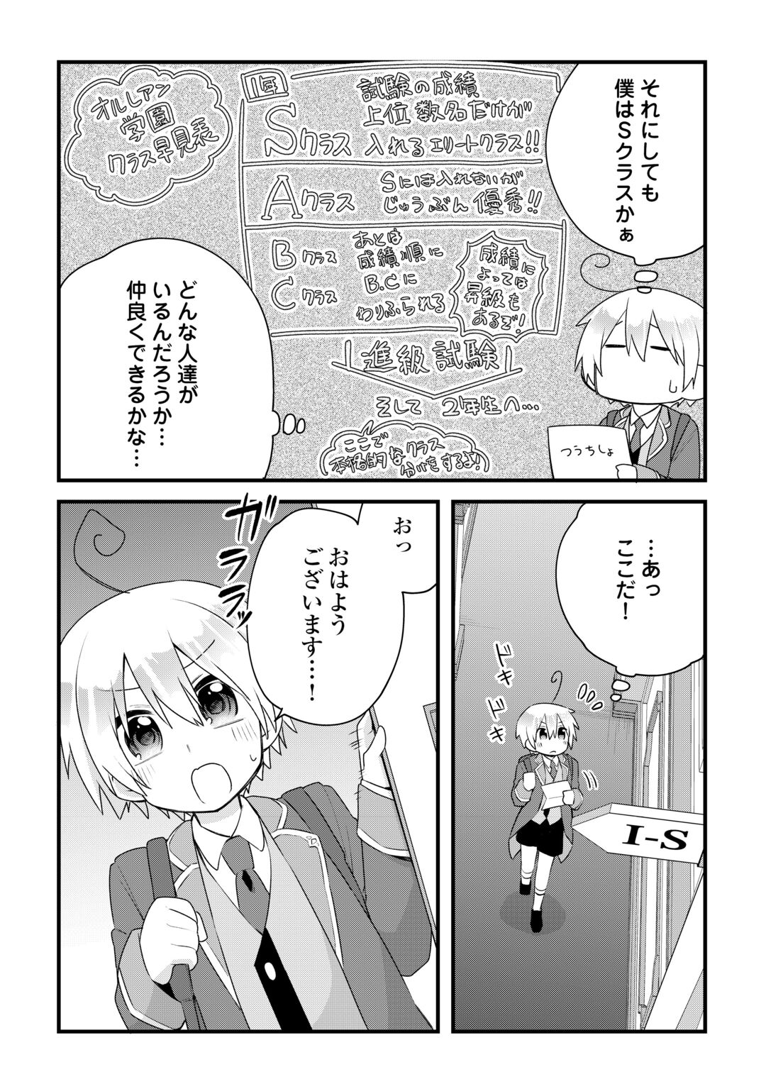 ZENSEI DE KAZOKU NI MEGUMARENAKATTA ORE, KONYO DE HA YASASHI KAZOKU NI KAKOMARERU Chapter 19 page 18 - nihonkuni.com