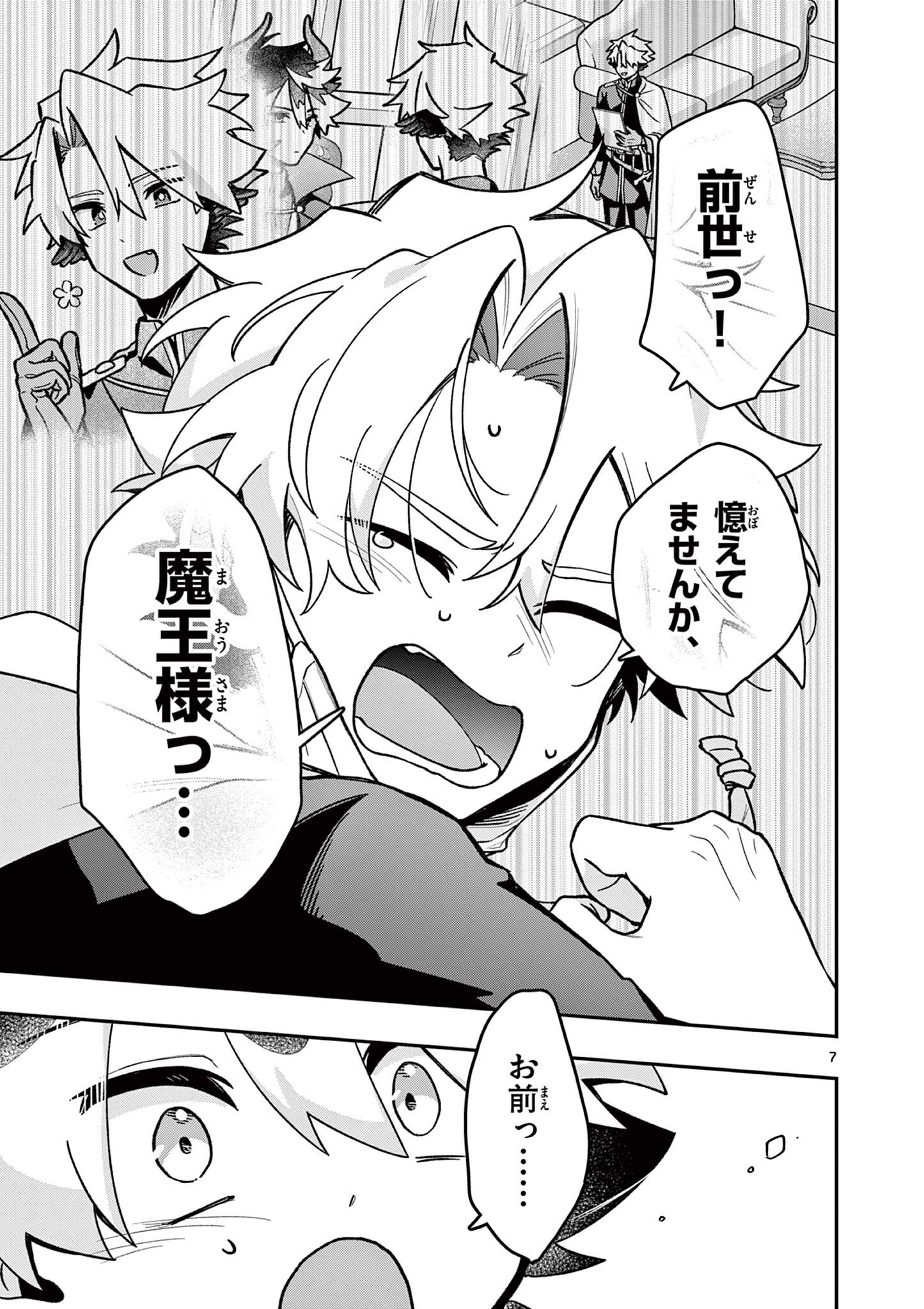 MAO-SAMA, RE RE REVENGE! Chapter 6 page 7 - nihonkuni.com