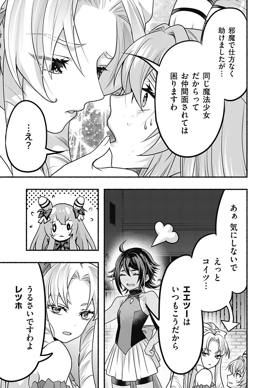 SAIMU MAHOU SHOUJO CREDIT CARD REVOLVE Chapter 3.2 page 16 - nihonkuni.com