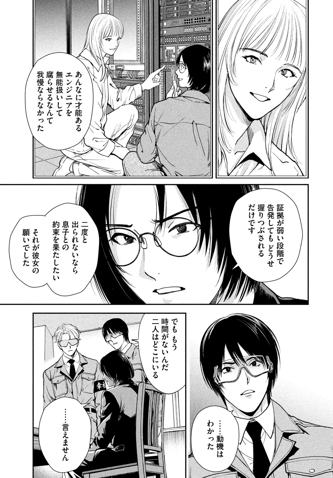 PAX: KOKUMIN KOUFUKU KANRIKYOKU Chapter 5 - Page 23