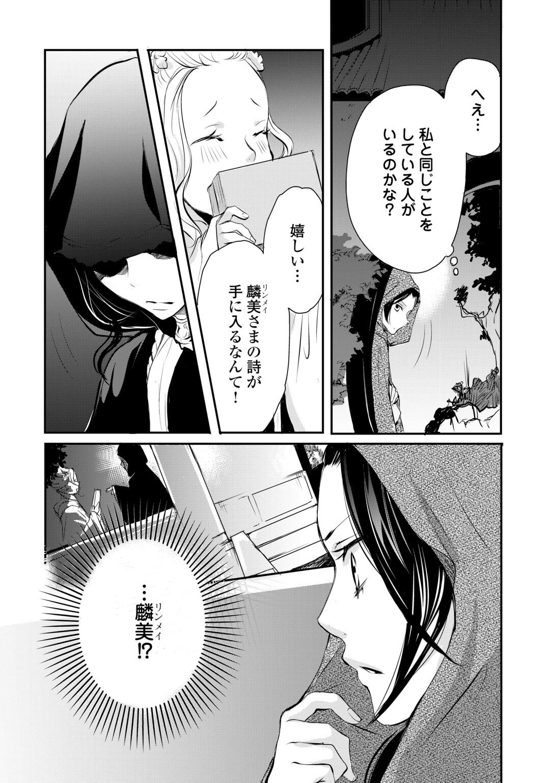 KOUKYUU NO KAKURE KUSUSHI WA YAMIYO WO TERASU Chapter 8 page 21 - nihonkuni.com