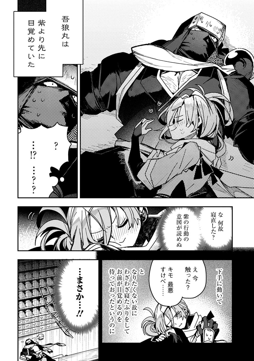 VIRGIN KILLER NINPOUCHOU Chapter 10 page 10 - nihonkuni.com