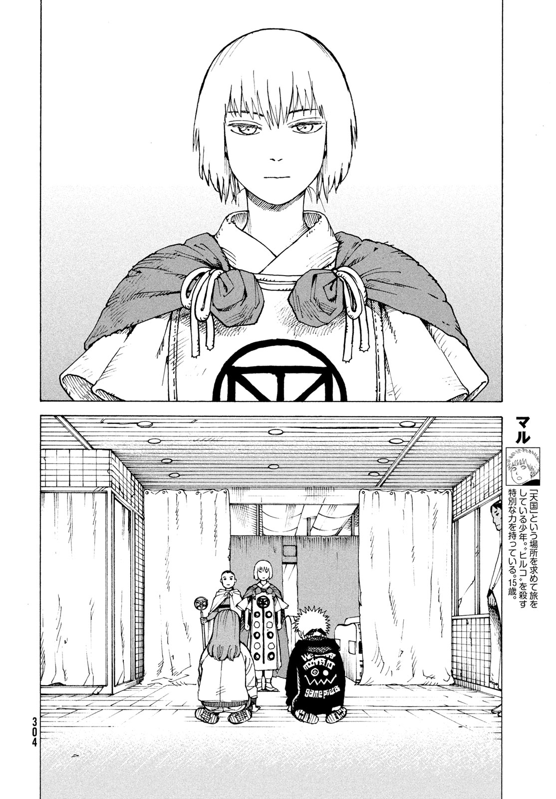 TENGOKU DAIMAKYOU - RAW Chapter 84 page 4 - nihonkuni.com