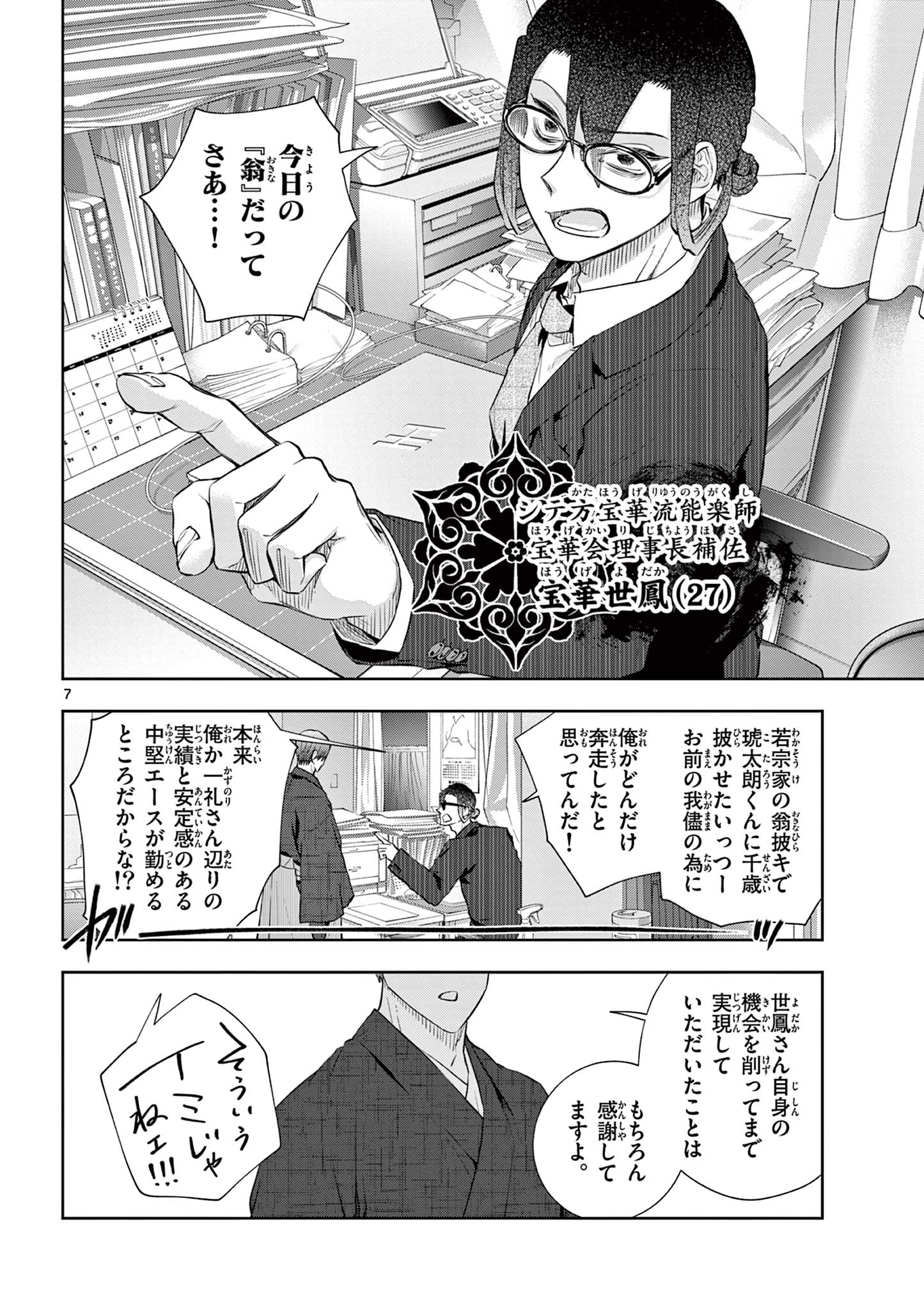 SHITE NO HANA - NOUGAKUSHI HAGA KOTAROU NO SAKIKATA Chapter 65 - Page 7
