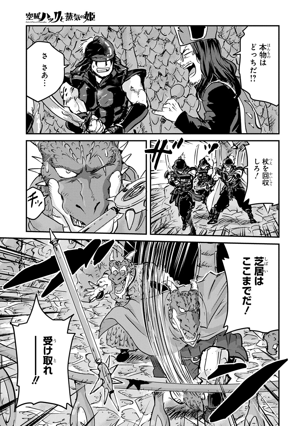 KUUZOKU HACK TO JOUKI NO HIME Chapter 28 - Page 29