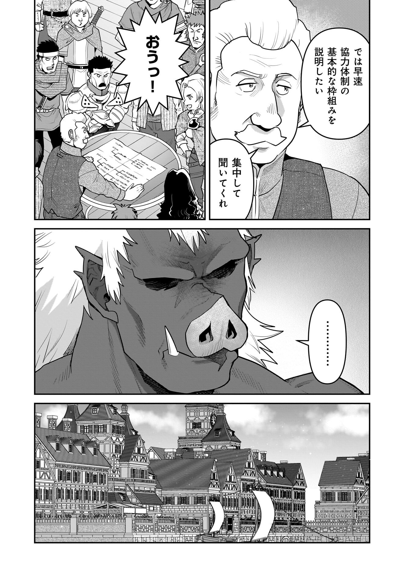 ORC WITH CHILD Chapter 16.1 - Page 20