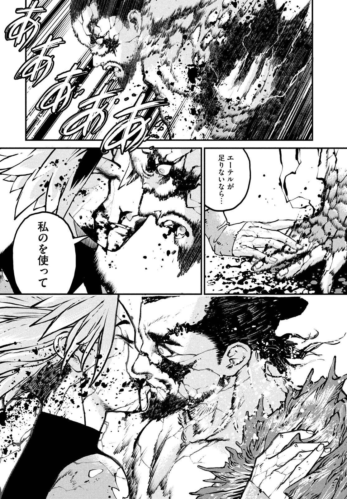 KRAKEN MARE Chapter 16 page 22 - nihonkuni.com