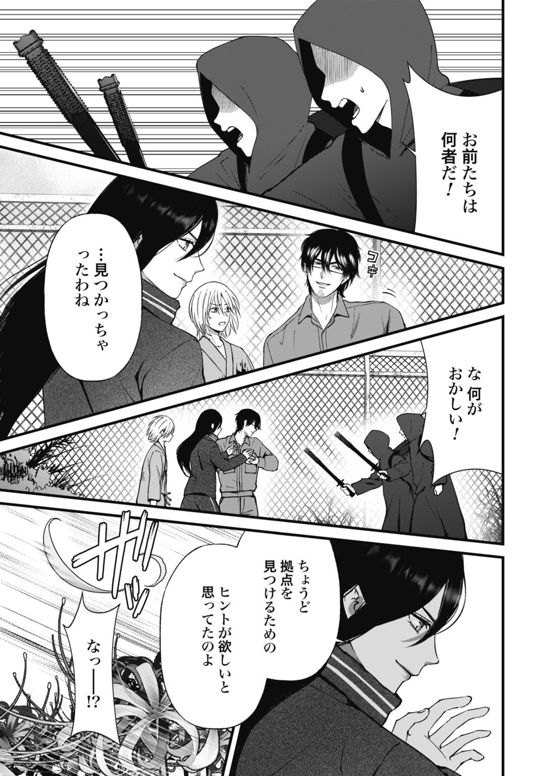 DATENCHI NO KARUTE Chapter 29 - Page 3