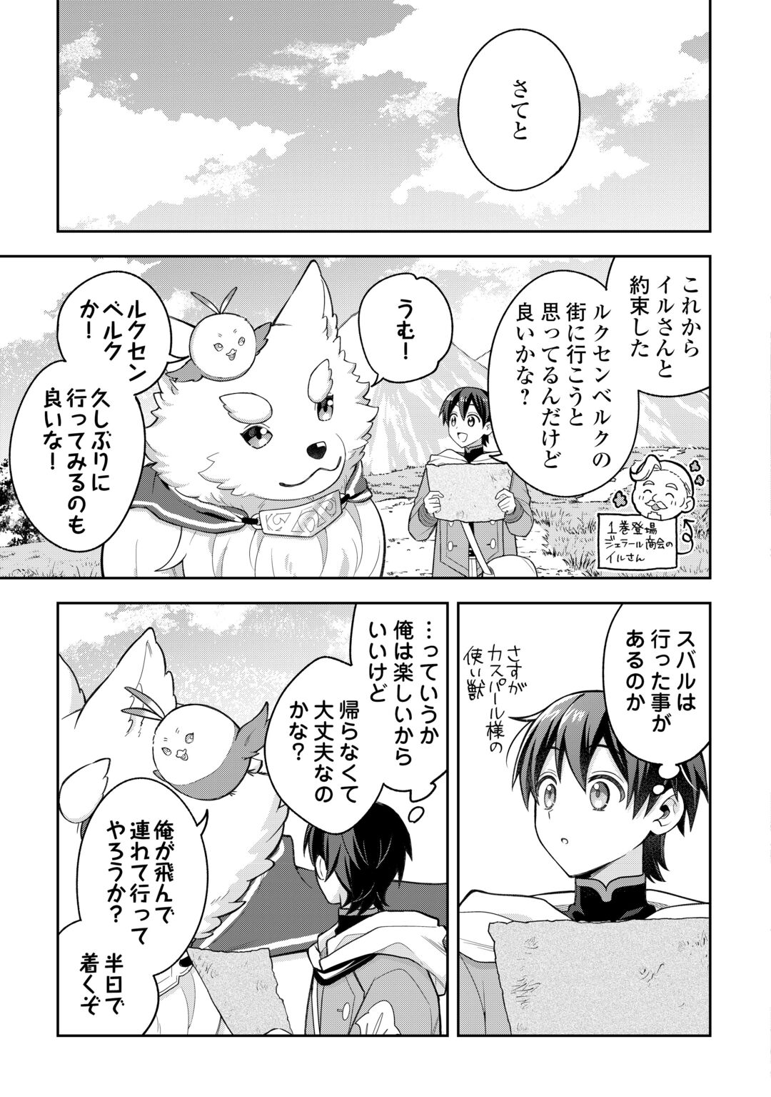 OHITOYOSHI TEIHEN TAMER GA SSS RANK SEIJUU-TACHI TO MOFUMOFU MUSOU SURU Chapter 15 - Page 9