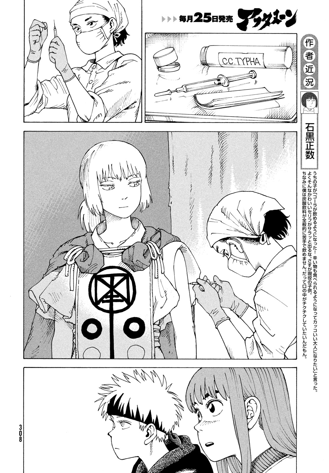 TENGOKU DAIMAKYOU - RAW Chapter 84 page 8 - nihonkuni.com