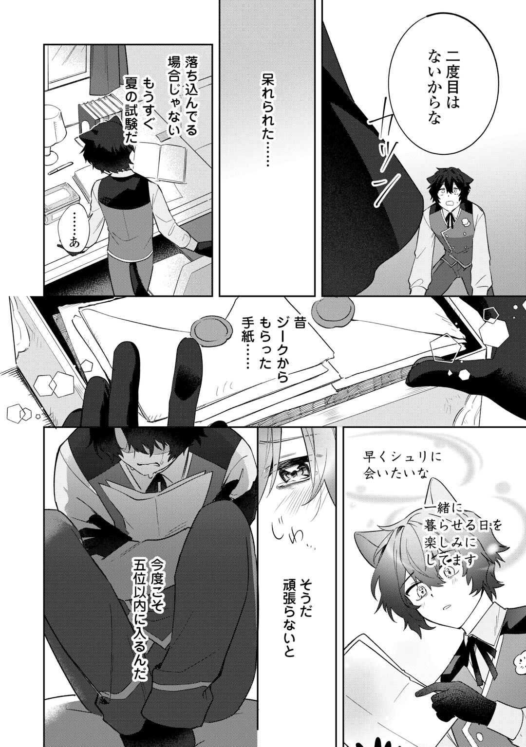 FUTAGO NO OUJI NI FUTAGO DE KONYAKU SHITAKEDO "JANAI HOU" DAKARA YAMIMAHOU WO KIWAMERU Chapter 5 page 6 - nihonkuni.com
