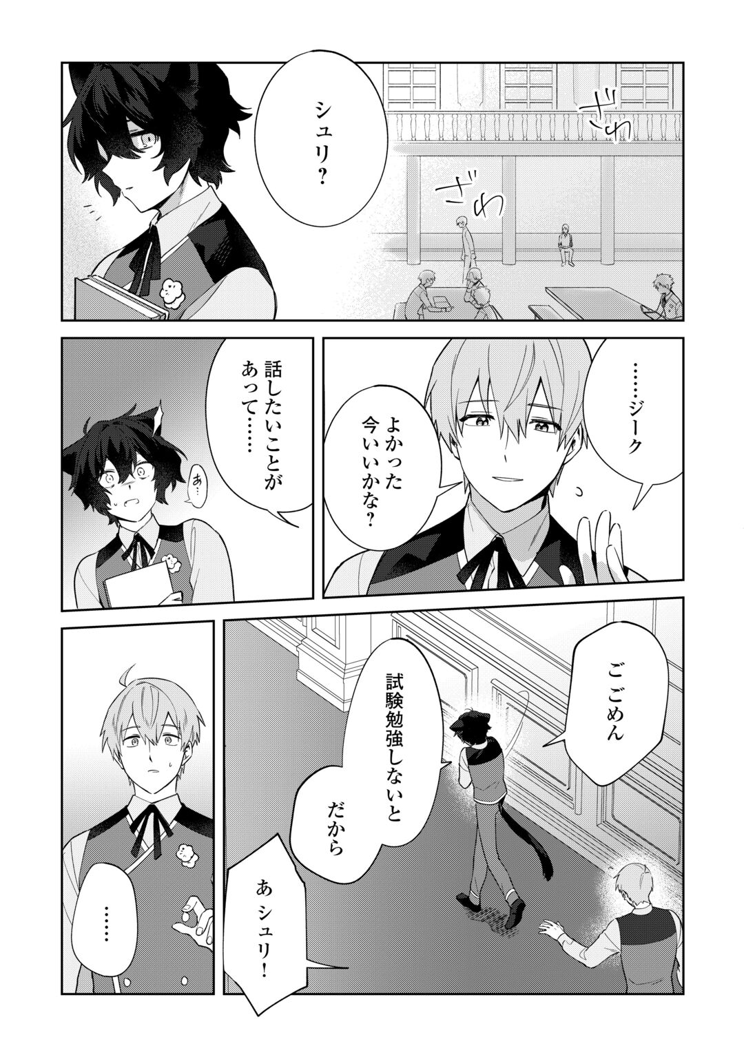 FUTAGO NO OUJI NI FUTAGO DE KONYAKU SHITAKEDO "JANAI HOU" DAKARA YAMIMAHOU WO KIWAMERU Chapter 5 page 7 - nihonkuni.com