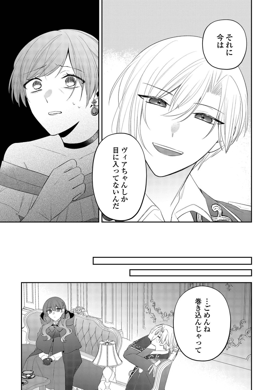 ZENSE DE SHOKEI SARETA SEIJO, IMA WA KURO KUSUSHI TO YOBARETEIMASU Chapter 7 - Page 19