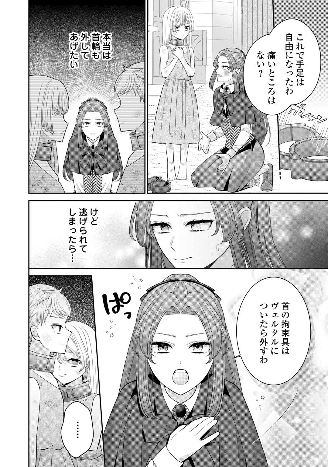 ENZAI DE KONYAKU HAKI SARETA KOUSHAKU REIJOU WA RINGOKU E TOUBOU ITASHIMASU! Chapter 2 page 4 - nihonkuni.com