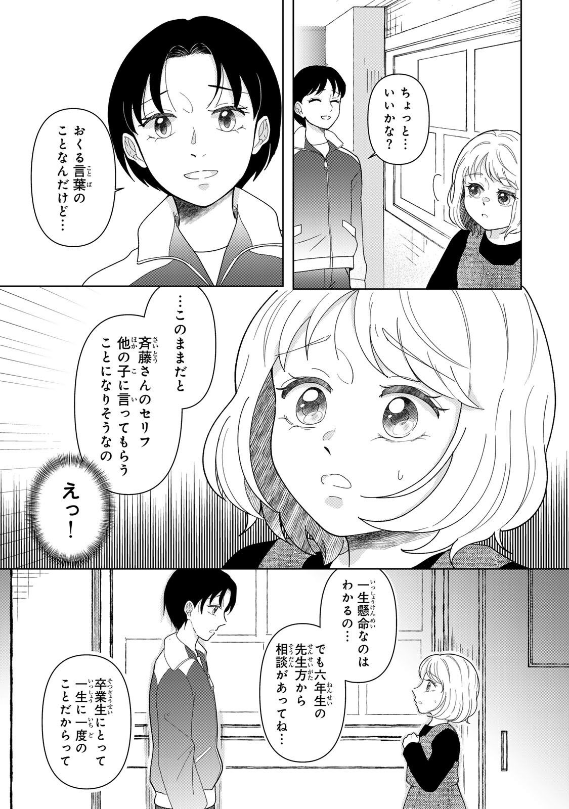 YOAKE WO TSURETEKURU INU Chapter 7.1 page 7 - nihonkuni.com