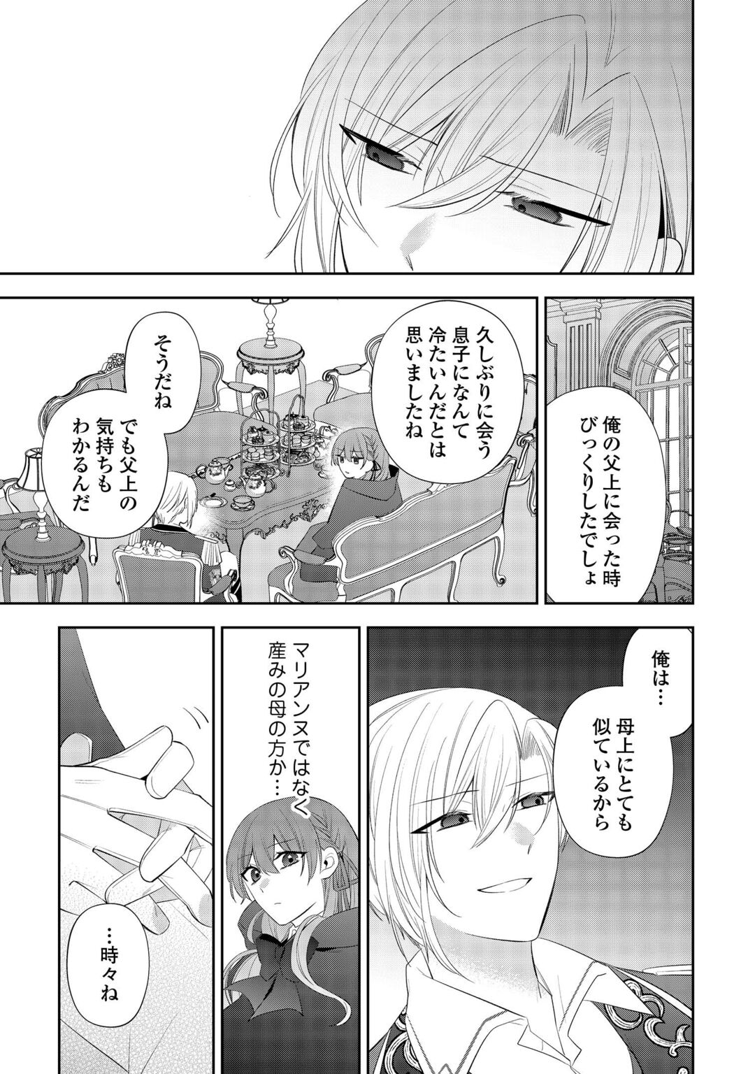 ZENSE DE SHOKEI SARETA SEIJO, IMA WA KURO KUSUSHI TO YOBARETEIMASU Chapter 7 - Page 21