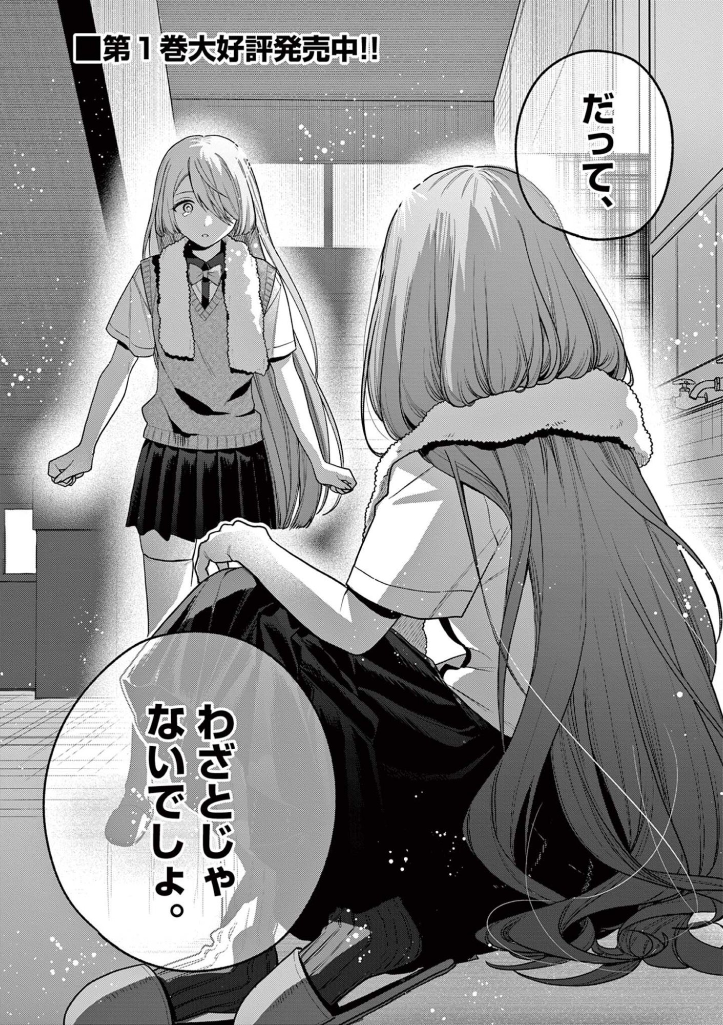 JYANOME-SAN WANTS TO SMILE! Chapter 10.2 page 1 - nihonkuni.com