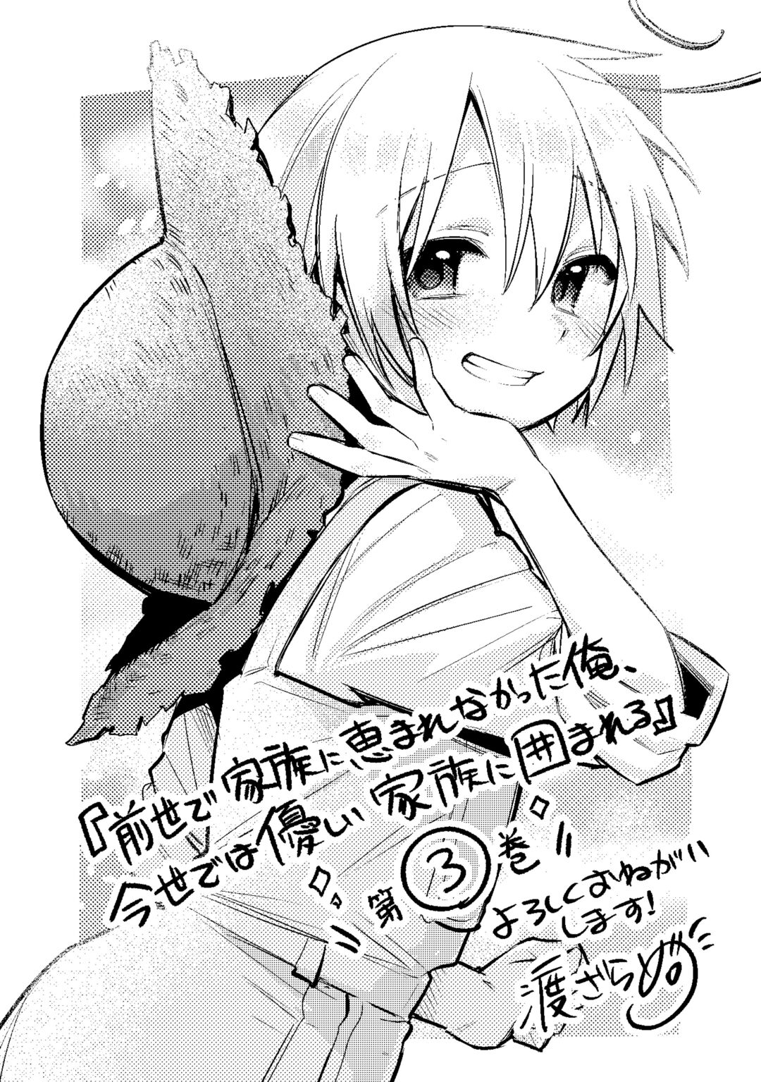 ZENSEI DE KAZOKU NI MEGUMARENAKATTA ORE, KONYO DE HA YASASHI KAZOKU NI KAKOMARERU Chapter 19 page 24 - nihonkuni.com