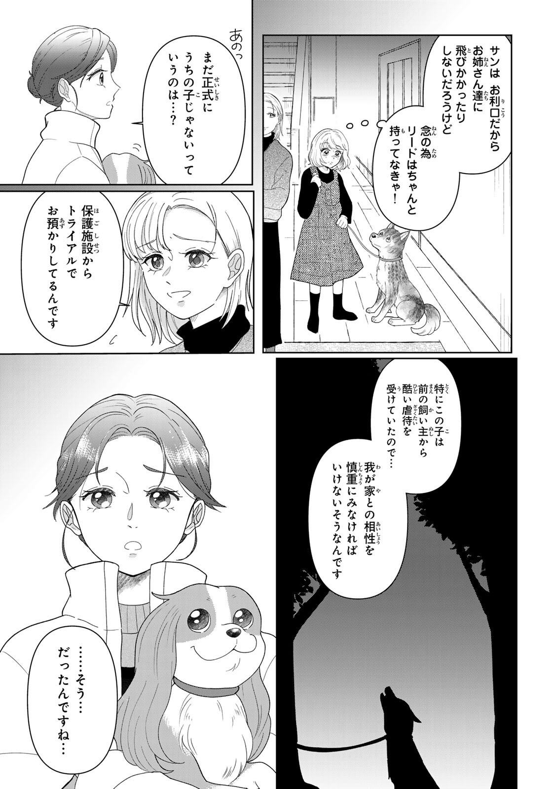YOAKE WO TSURETEKURU INU Chapter 7.1 page 17 - nihonkuni.com