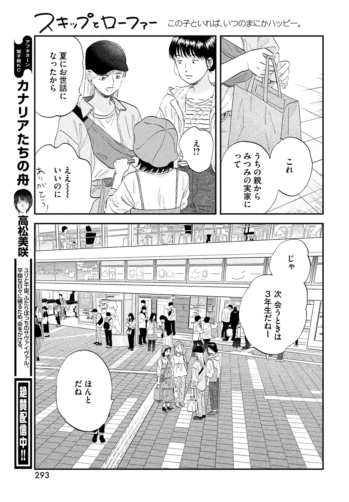 SUKIPPU TO ROFA - RAW Chapter 82 - Page 19