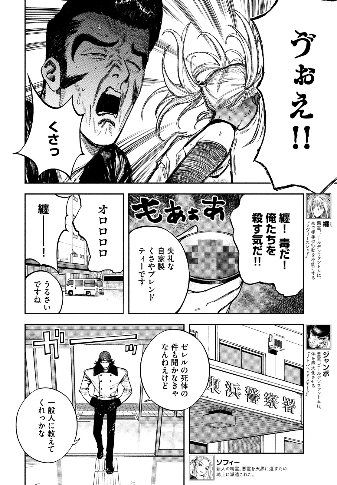 GOLDEN PHANTOM Chapter 6 - Page 2