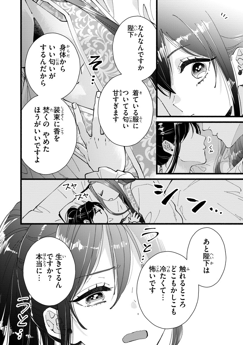 KOUKYU NO DANSOUHI: NAZOTOKI MUSUME WA KOUTEI NO OKINIIRI Chapter 7 - Page 26