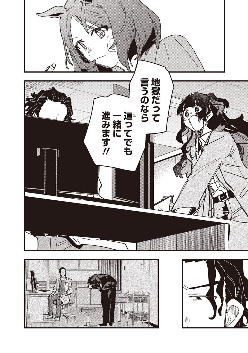 UMA MUSUME PRETTY DERBY: STAR BLOSSOM Chapter 62 page 18 - nihonkuni.com