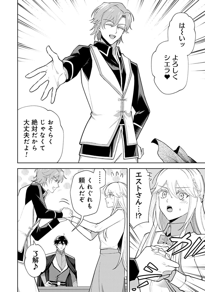 MOZUMI SEIJO TO DOKUSATSU GUNSHI: DOKU NO JOUKA GA DEKIRU KISEKI NO SEIJO WA WATASHI DAKE RASHII DESU Chapter 24 - Page 16