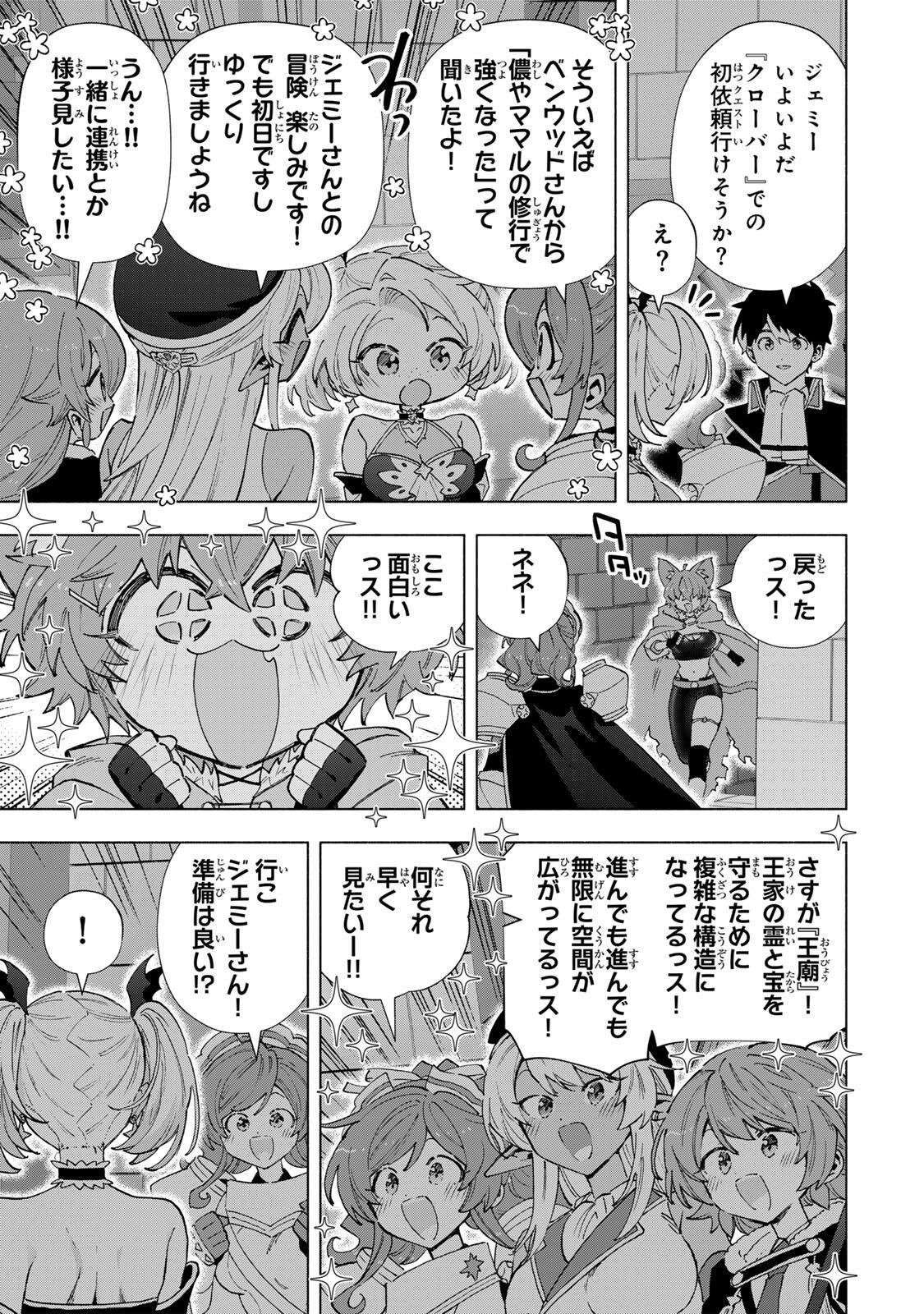 A RANK PART WO RIDATSU SHITA ORE HA, MOTO OSHIEGO TACHITO MEIKYU SHINBU WO MEZASU. (MANGA) Chapter 169 - Page 13