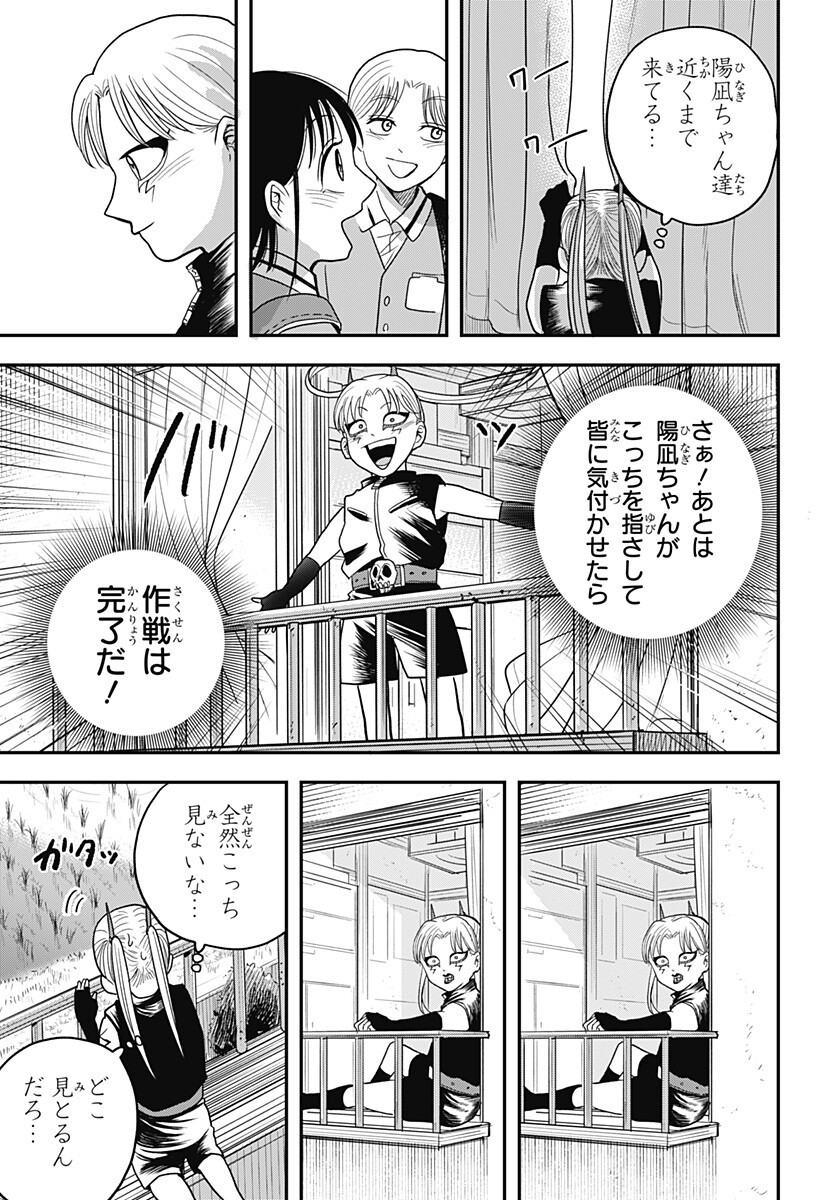 A, AKUMA-CHAN Chapter 8 page 15 - nihonkuni.com