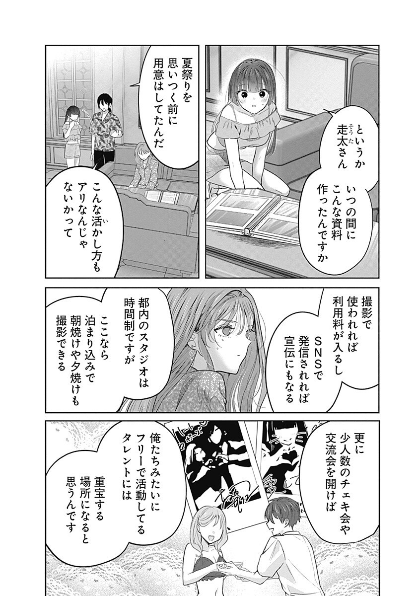 GRAVURE IDOLS MEET BRAND-NEW DAYS Chap 14.1 - Pic 10