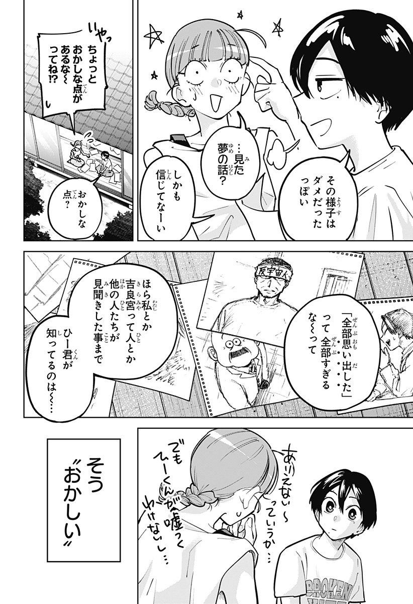 MOSHUNE PROJECT Chapter 13 page 20 - nihonkuni.com