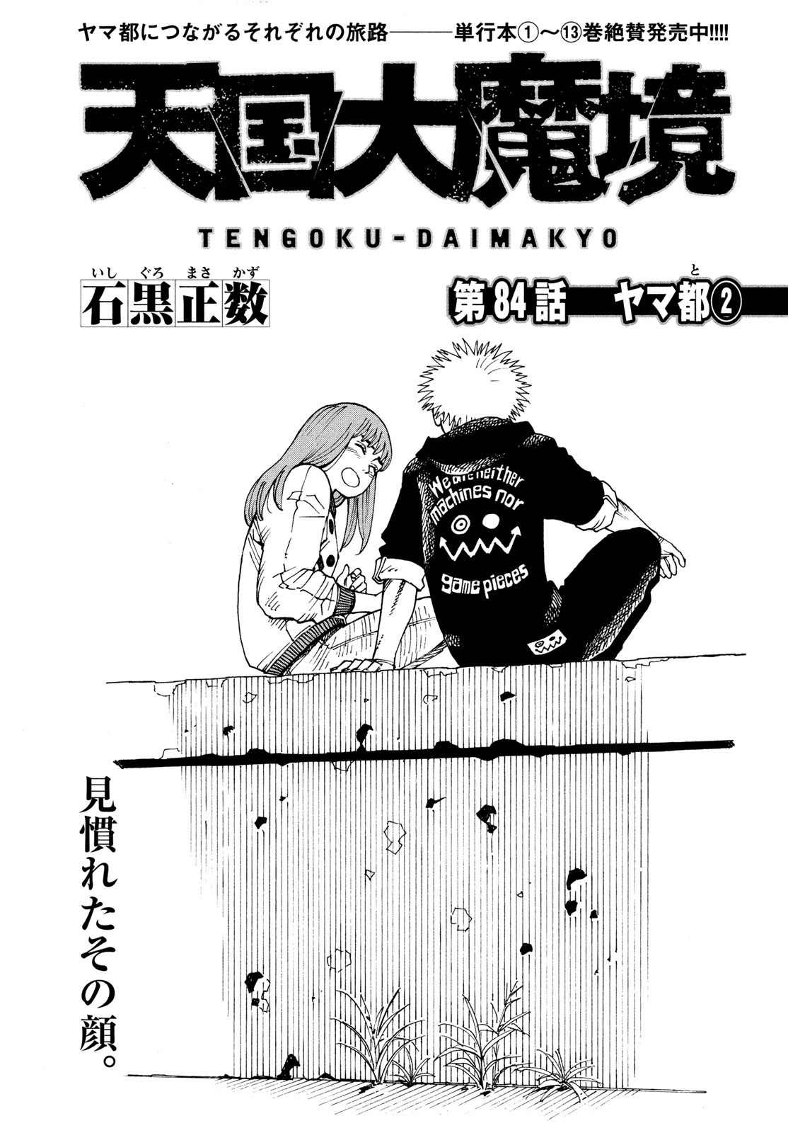 TENGOKU DAIMAKYOU - RAW Chapter 84 page 1 - nihonkuni.com