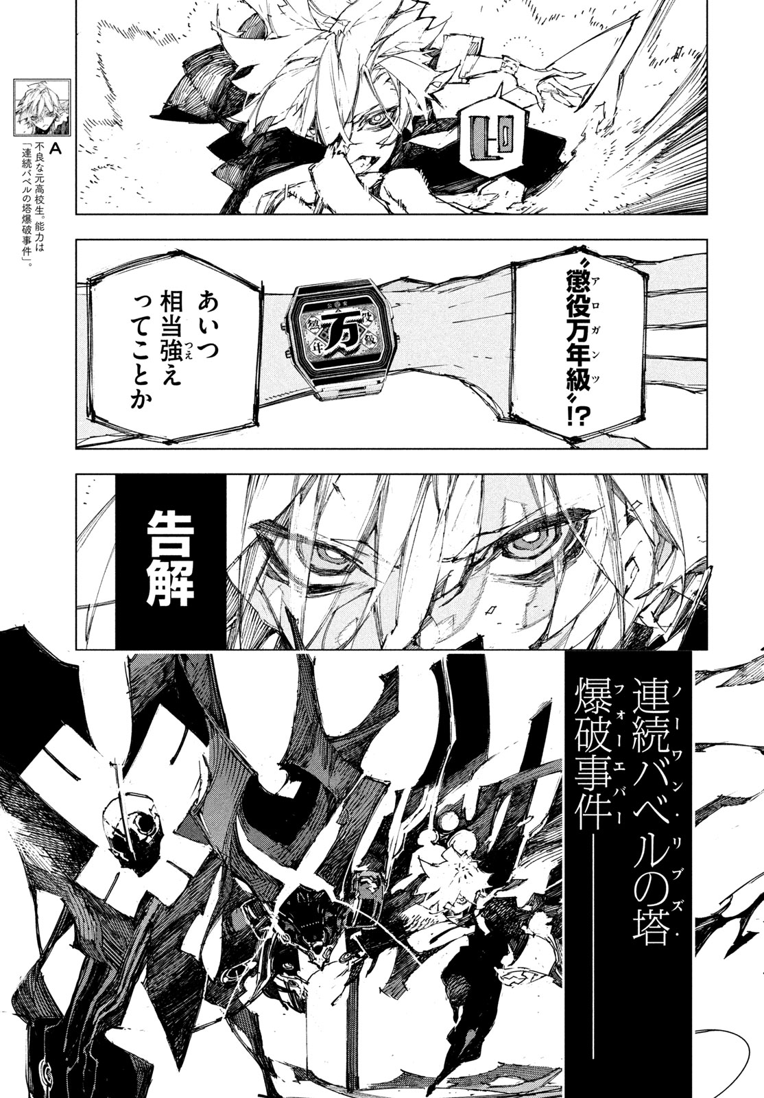GYAKUSATSU KIGEN Chapter 3 page 5 - nihonkuni.com