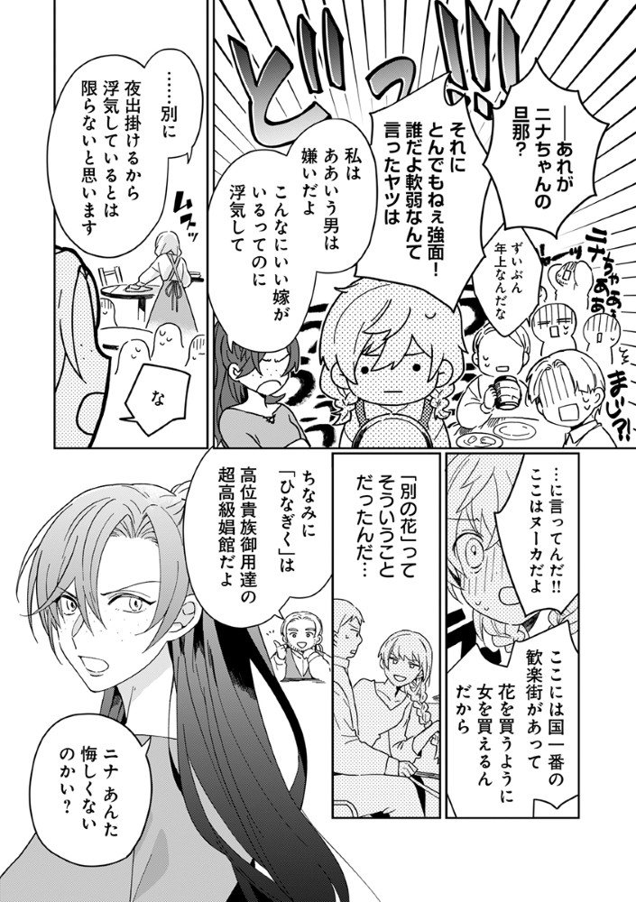 SHINIKAKE OTOME GA MITSUKETA SHIAWASE Chapter 3 - Page 19