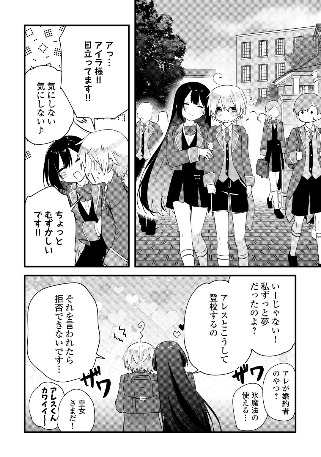 ZENSEI DE KAZOKU NI MEGUMARENAKATTA ORE, KONYO DE HA YASASHI KAZOKU NI KAKOMARERU Chapter 19 page 16 - nihonkuni.com
