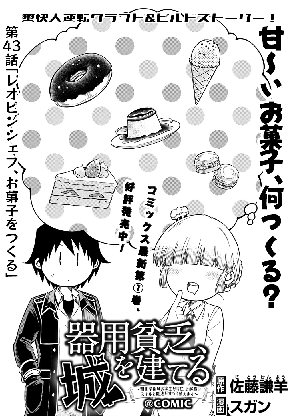 KIYOUBINBOU, JOU WO TATERU - KAITAKU GAKUEN NO RETTOUSEI NA NO NI, JOUKYUU-SHOKU NO SKILL TO MAHOU GA SUBETE TSUKAEMASU @COMIC Chapter 43 page 1 - nihonkuni.com