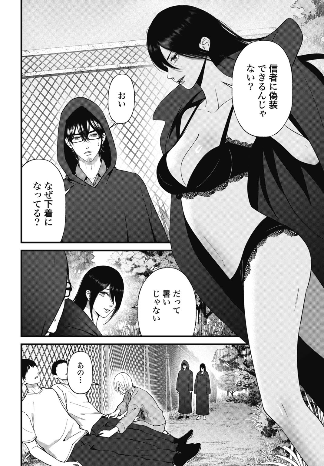 DATENCHI NO KARUTE Chapter 29 - Page 6
