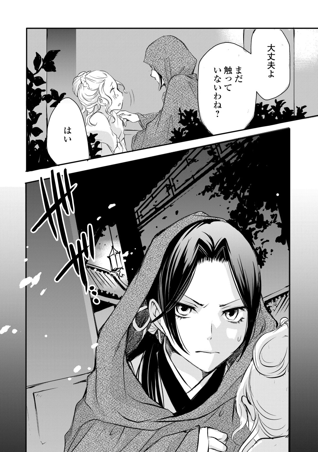 KOUKYUU NO KAKURE KUSUSHI WA YAMIYO WO TERASU Chapter 8 page 24 - nihonkuni.com