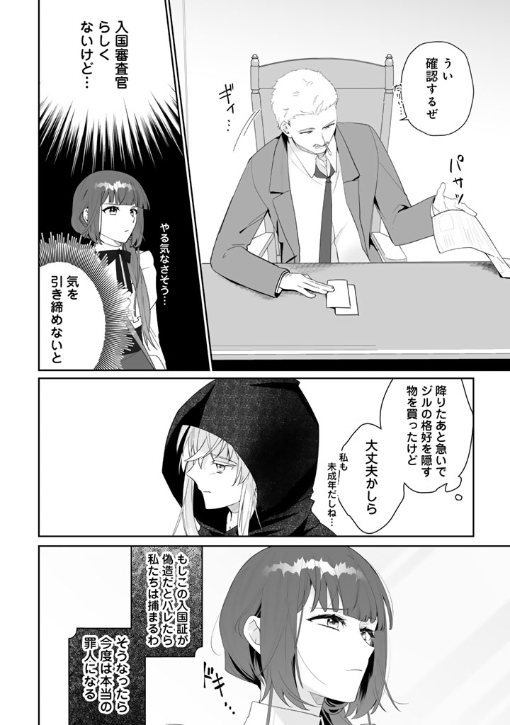 OOATARI REIJOU WA NIDOME NO JINSEI WO OUKA SURU: SHINITAKU NAI NODE HYAKUOKU MONEY WO TE NI RINKOKU HE TOUBOU SHIMASU Chapter 4.1 page 4 - nihonkuni.com