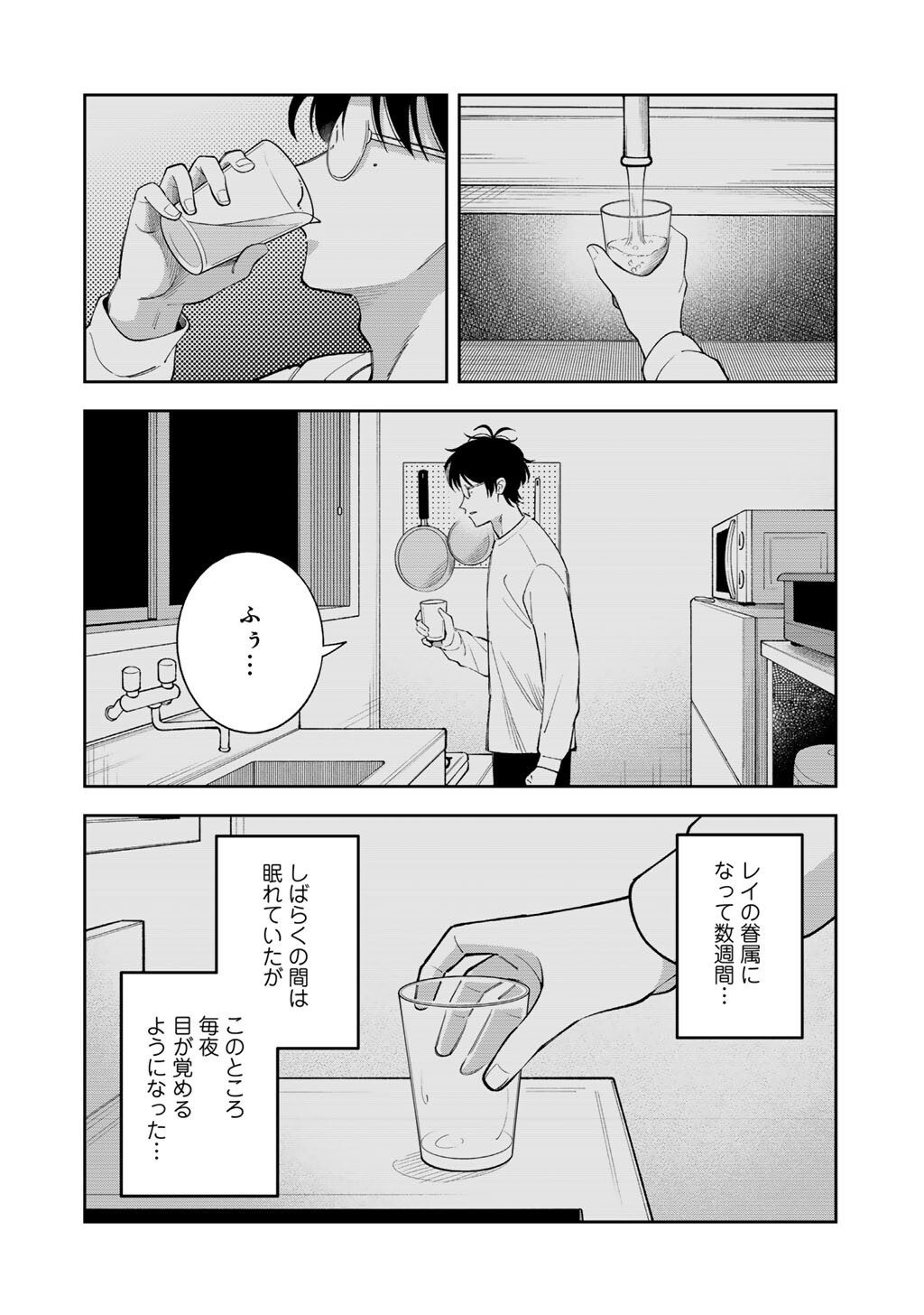 ITADAKIMASU, YOAKE MADE. ~NEMURENAI SHOUSETSUKA TO SUENAI KYUUKETSUKI~ Chapter 3 page 2 - nihonkuni.com