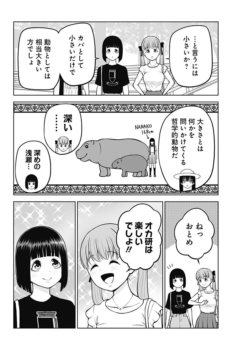 SATANICA Chapter 9 page 6 - nihonkuni.com