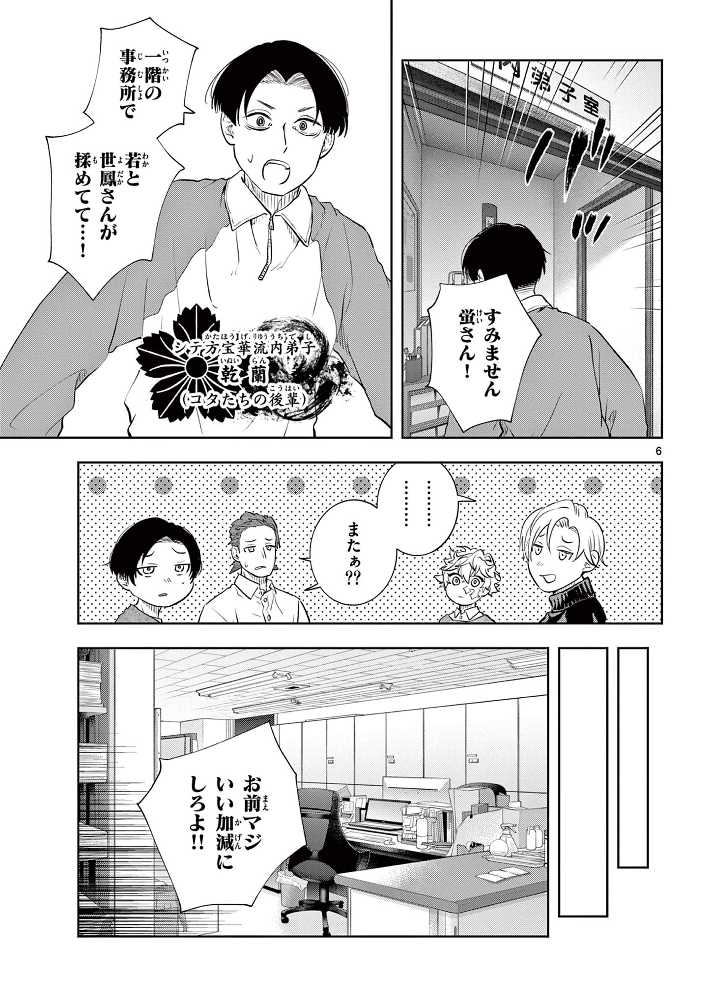 SHITE NO HANA - NOUGAKUSHI HAGA KOTAROU NO SAKIKATA Chapter 65 - Page 6
