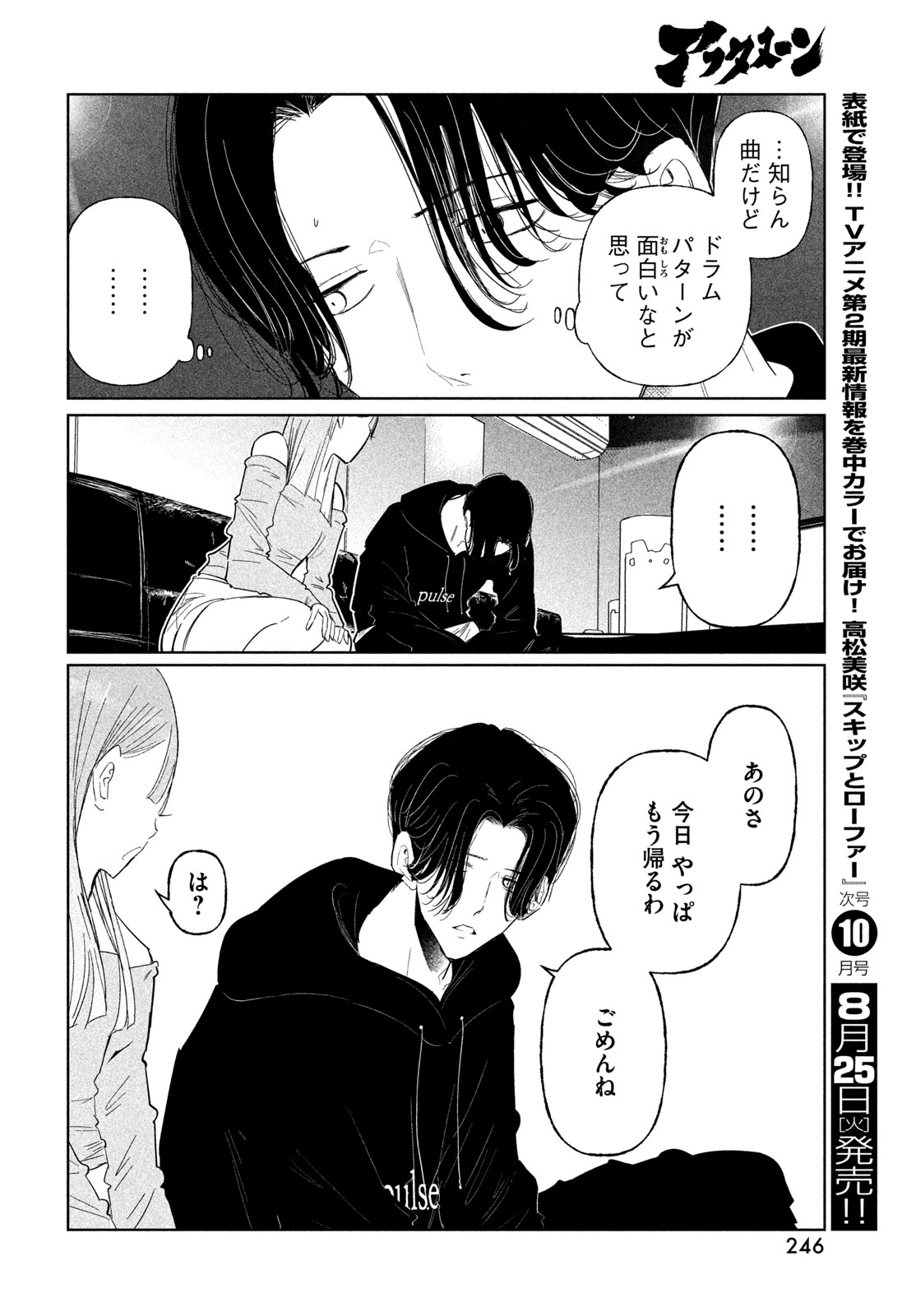 WONDANCE - RAW Chapter 78 - Page 14