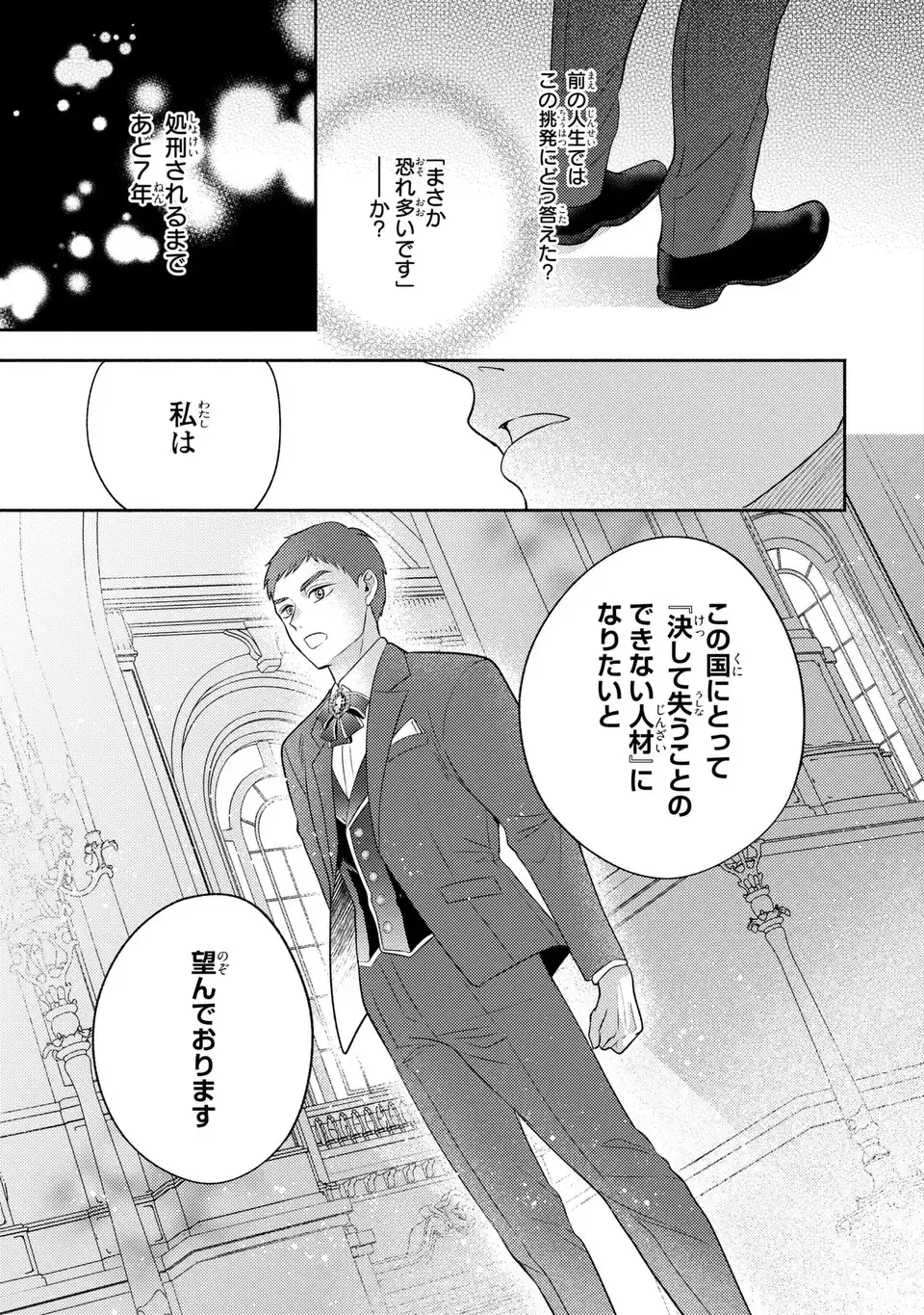 ORE NO IMOUTO WA AKUJO DATTA RASHII Chapter 3 - Page 9