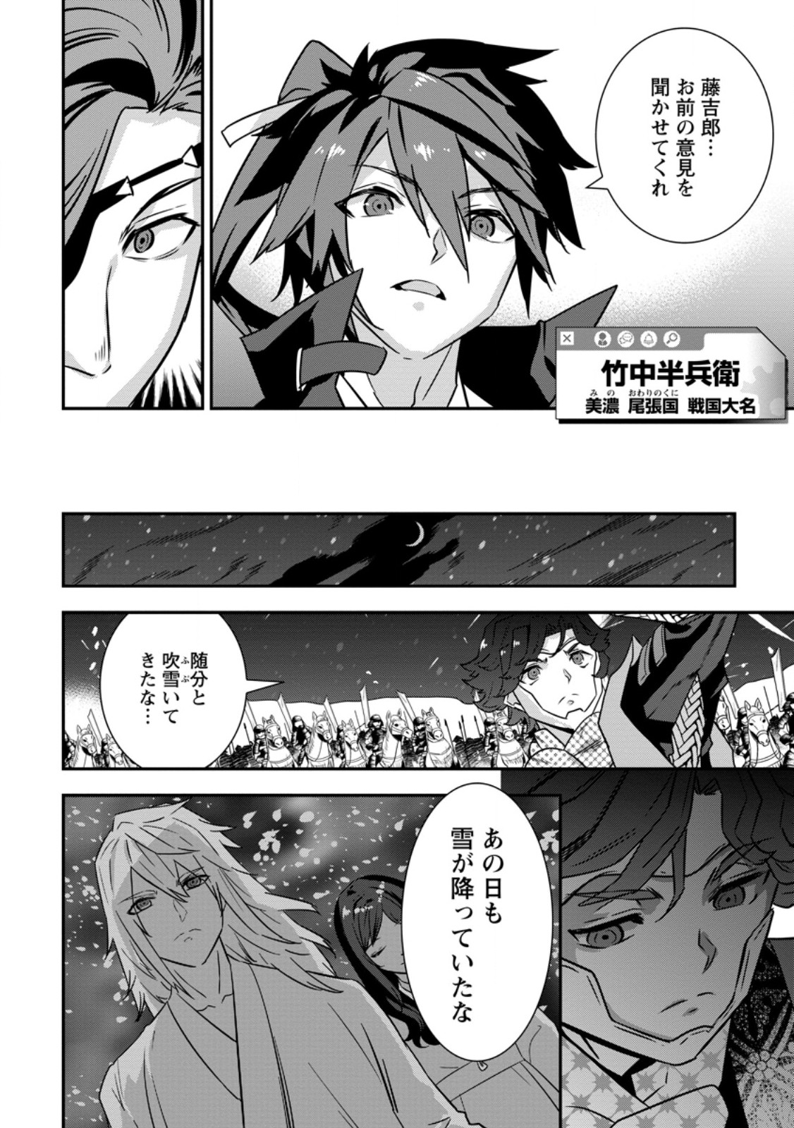 TENSEI! TAKENAKA HANBEE ~ BUSHOU NI TENSEI SHITA NAKAMATACHI TO SENGOKU RANSE O IKINUKU ~ (MANGA) - RAW Chapter 36.1 - Page 6
