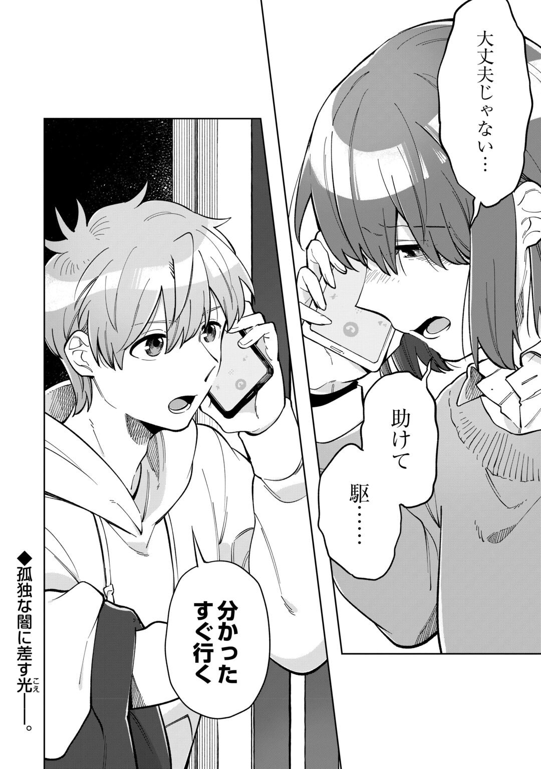 #KIETAI BOKU HA KIMI NI 150 JI NO AI WO AGERU - RAW Chapter 12 page 26 - nihonkuni.com